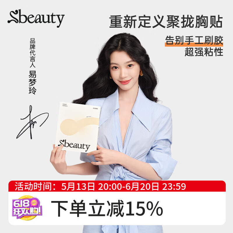 sbeauty【易梦玲同款】肌底胸贴女聚拢上托小胸显大芒果杯婚纱用透气乳贴 肌底胸贴1对 65B (70BC/75/80B/85/90A)