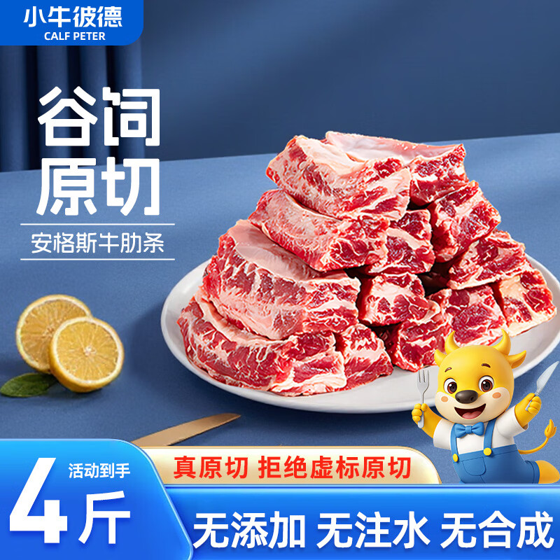 小牛彼德澳洲 谷饲原切 去骨牛肋条生鲜牛肉 烧烤净重4斤源头直发