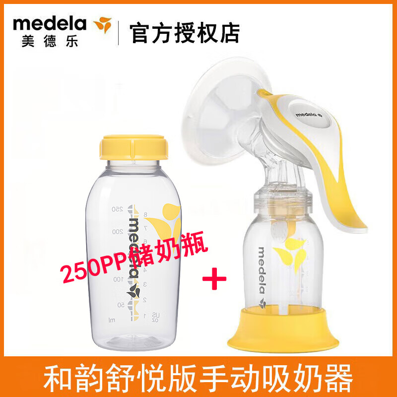 美德乐Medela 美德乐和韵手动吸奶器吸乳器 和韵舒悦版吸奶器整套全新 和韵手动吸奶器+250pp储奶瓶1个 手动吸奶器