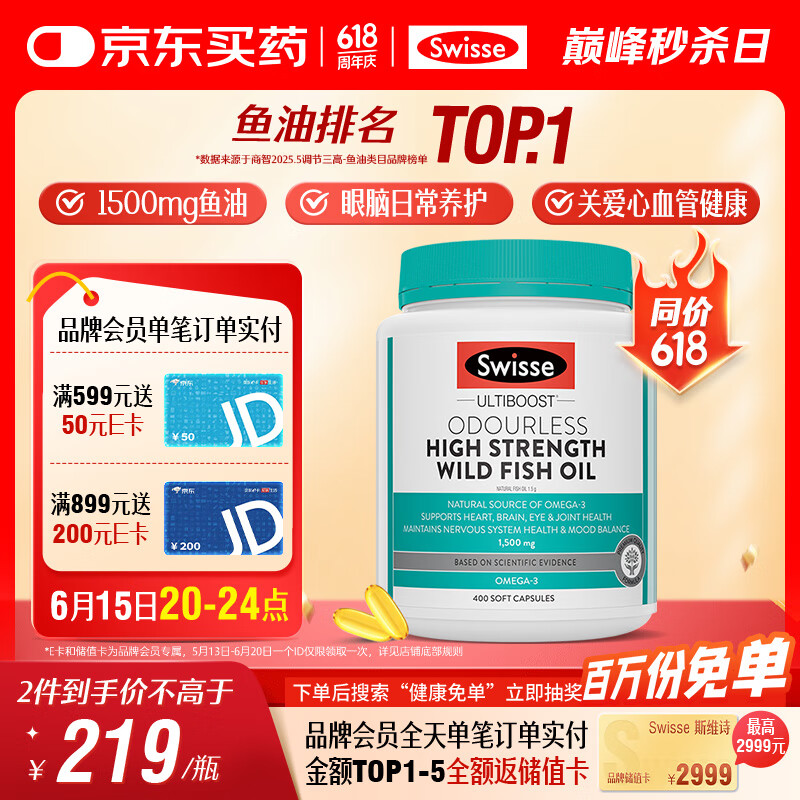 Swisse斯维诗高浓度深海无腥鱼油1500mg胶囊含omega-3 DHA+EPA 400粒/瓶