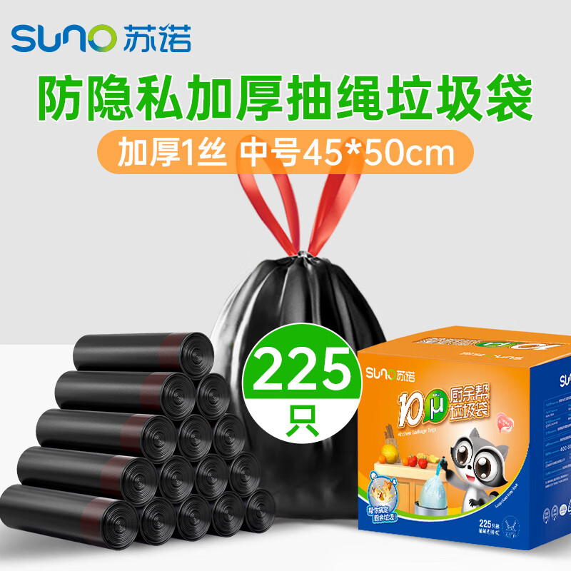 苏诺抽绳垃圾袋式225只加厚单面1丝黑色45*50cm大号点断式厨房垃圾袋