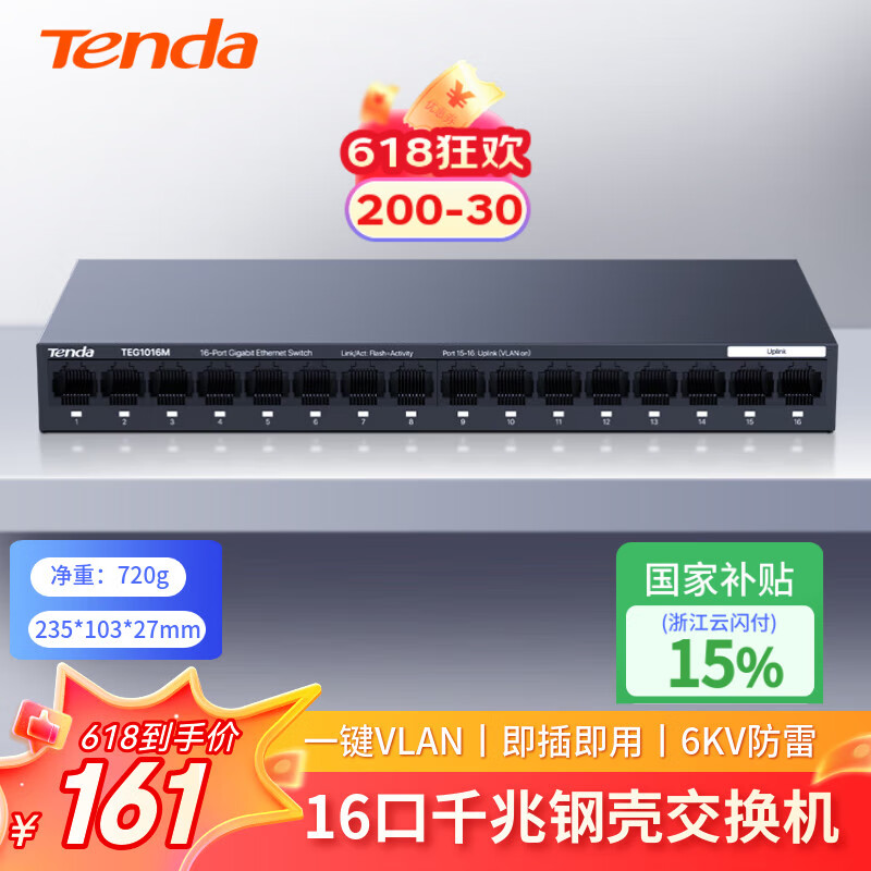 Tenda腾达16口千兆交换机 企业级交换器 工程监控家用网络网线分线器 分流器转换器 金属钢壳 TEG1016M 