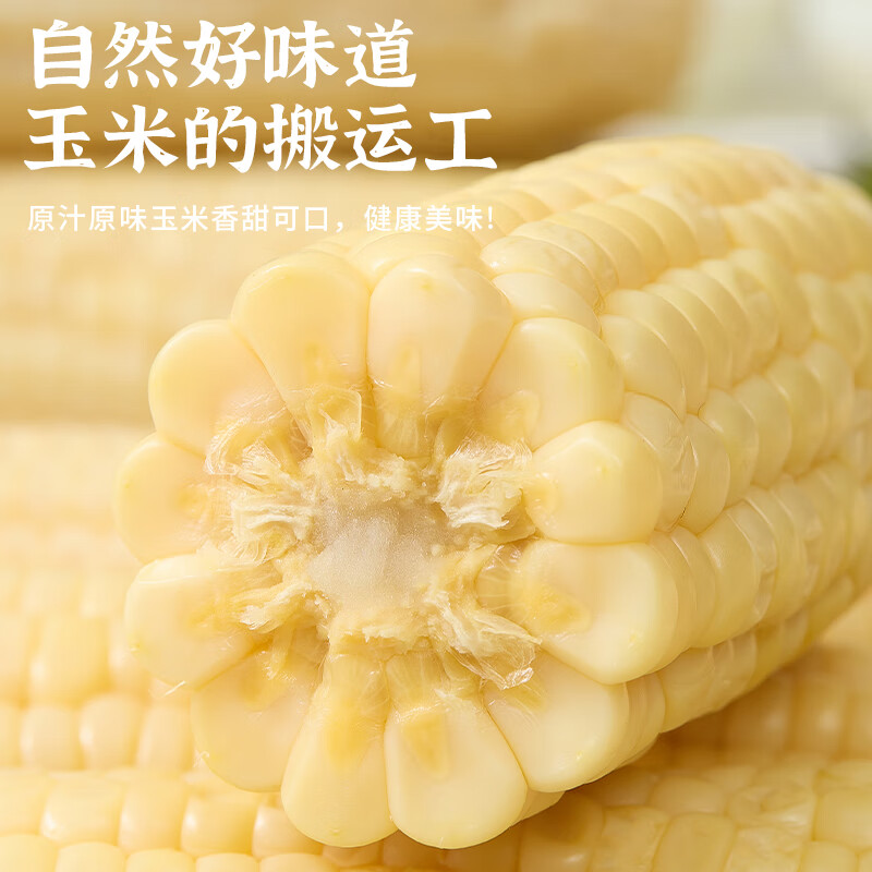 隆平 2025年当季甜糯玉米棒  非转基因独立真空包装减肥减脂杂粮早餐 【开袋即食】白甜水果玉米段 2.4斤