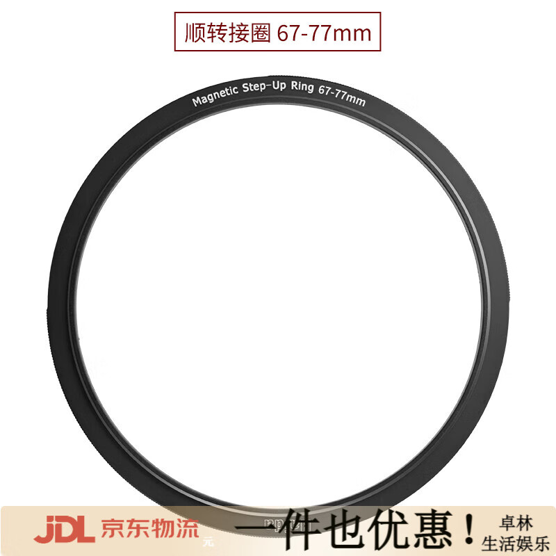 Haida海大磁吸轉接環(huán) 磁吸順轉接環(huán)圈 適用于單反相機風(fēng)光攝影鏡頭轉接環(huán) 濾鏡轉接環(huán)67-72 77-82 72-82 62-67mm