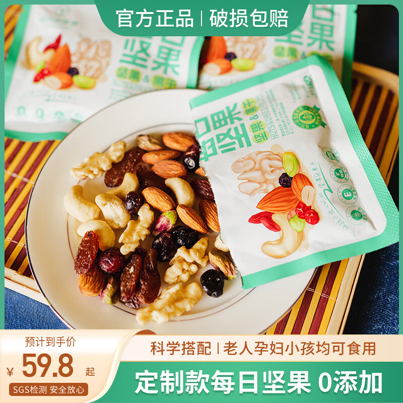 远方的梦想 YUANFANG DREAM远方好物每日坚果进口原料0添加坚果零食送礼盒中秋送人孕妇30包 250g(25g*10小包)/盒
