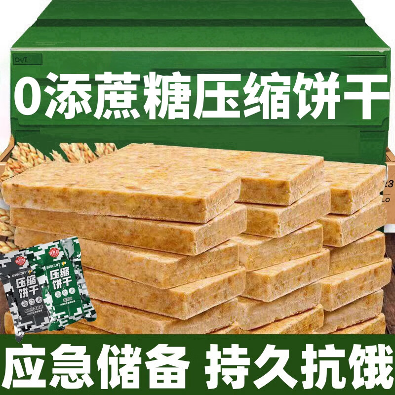 翼鲜昇压缩饼干无0加蔗糖充饥饱腹户外学生营养早餐代餐应急储备粗干粮 混合口味试用专属 42g*4包