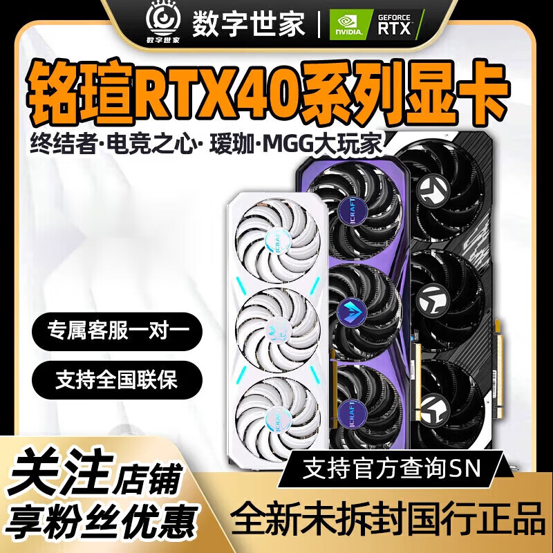 铭瑄RTX4060TI/RTX4070S/RTX5070/RTX5080瑷珈电竞之心终结者显卡 铭瑄 RTX4060 iCraft OC 8G