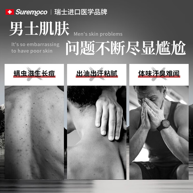 suremoco瑞士进口果酸男士沐浴露除螨后背祛痘止痒滋润保湿持久留香沐浴液 【第三件0元】三瓶回购装
