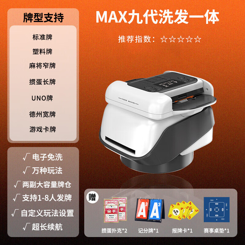 薇歐漫德國品質(zhì)摜蛋發(fā)牌器全自動(dòng)洗發(fā)一體機(jī)撲克牌專用德州斗地主扎金花 洗發(fā)一體機(jī)【物理洗牌+萬種玩法】+摜蛋套裝