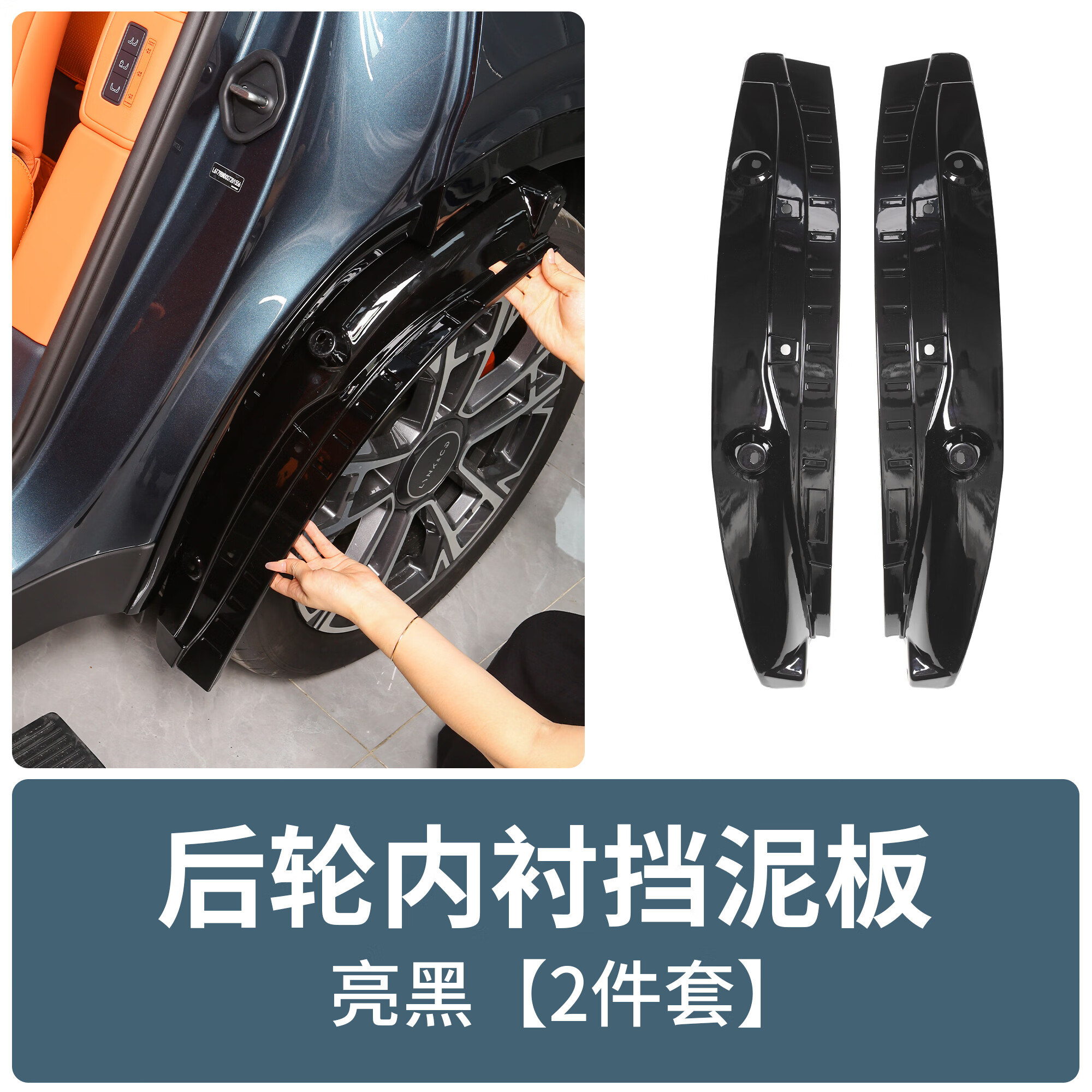 華飾適用25款領(lǐng)克900擋泥板后門(mén)后輪內襯擋泥皮防刮汽車(chē)改裝配件用品 后輪內襯【烤漆-鋼琴黑】 領(lǐng)克900