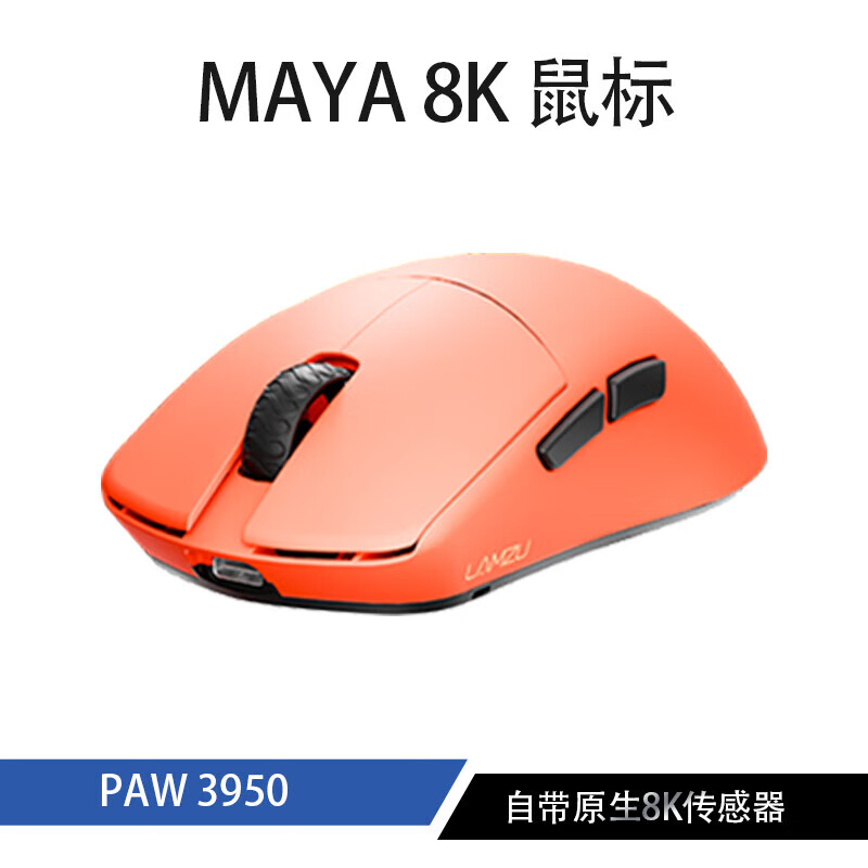 范纳迪Fnatic范纳迪兰族Maya玛雅X联名款无线8K双模轻量3950电竞鼠标gpw Maya 8K不支持拆封试用 (支持上海闪送) 原相3950