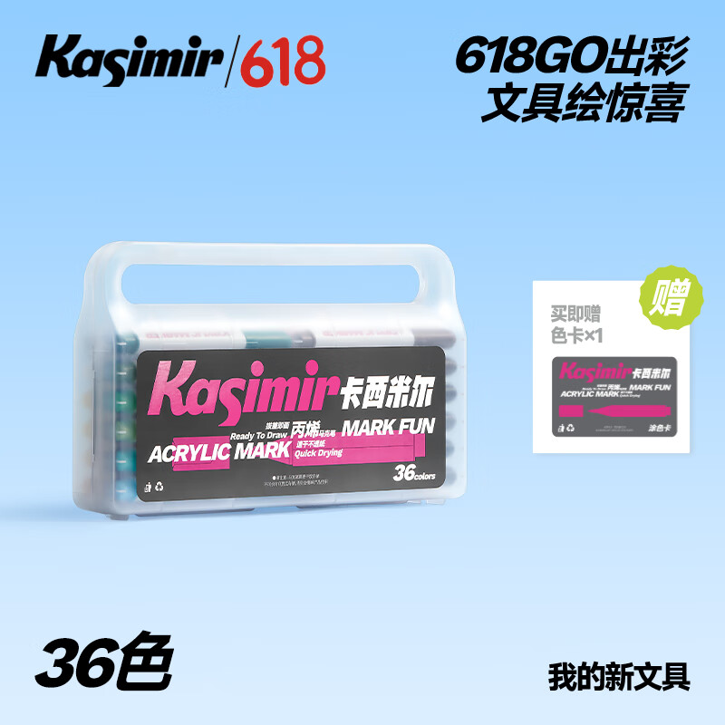 Kasimir卡西米尔丙烯马克笔水性软头可水洗水彩笔小学生美术绘画专用儿童马克笔36色