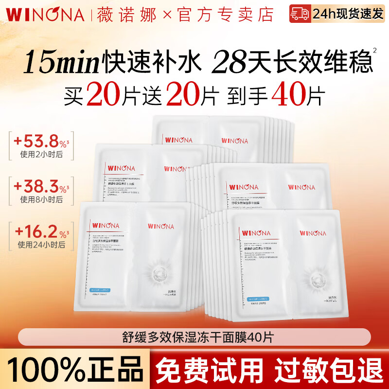 ���ڲ�����ޱŵ�ȣ�WINONA���滺��Ч��ʪ������Ĥ��ˮ��ʪ�滺���м���Ů��Ĥɢװ�ٷ��콢 �滺��Ч��ʪ������Ĥ40Ƭ