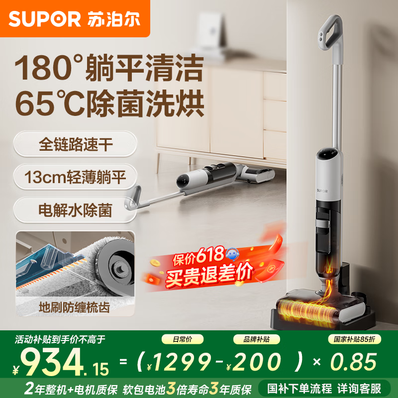 苏泊尔多功能飓风除菌家用洗地机吸拖一体拖地机自动清洗0缠毛热洗速烘180°躺平自动上下水 【99.9%杀菌率】【毛发防缠绕】