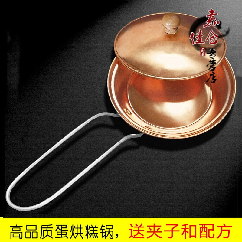 简岸（JIANAN）蛋烘糕铜锅一锅一盖成都小吃纯小圆铜锅套装机商用专用