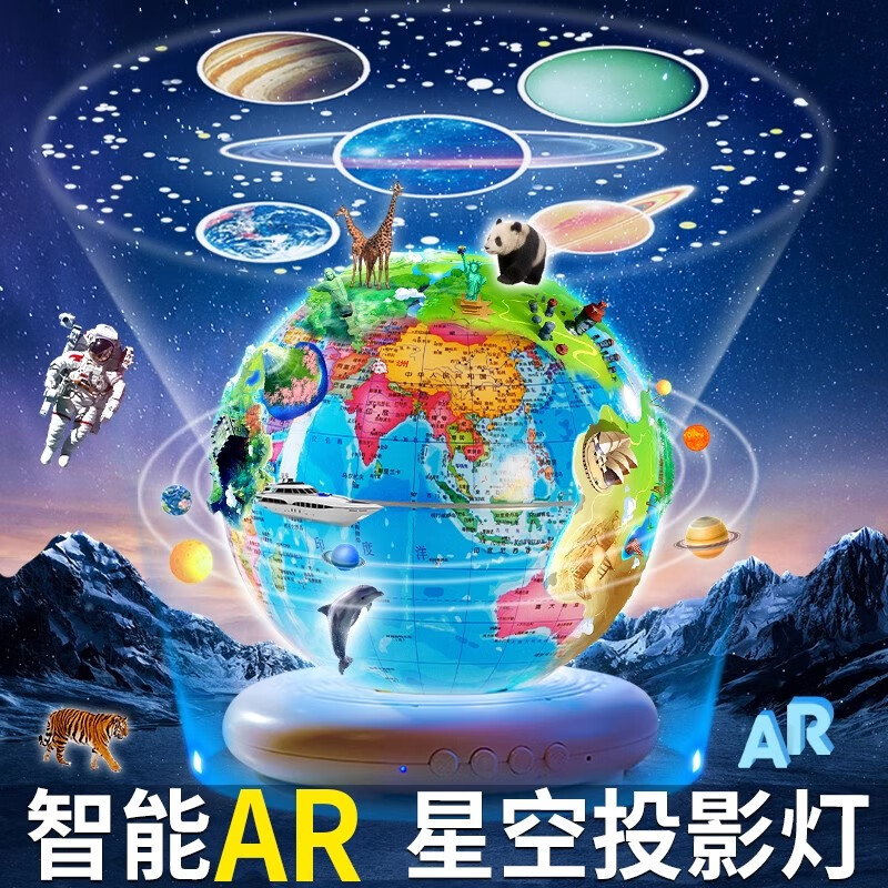 优克拉女孩儿童玩具3-6岁生日礼物7天猫精灵12智能AR地球仪星空投影夜灯 AR地球仪-插电款-21套灯片