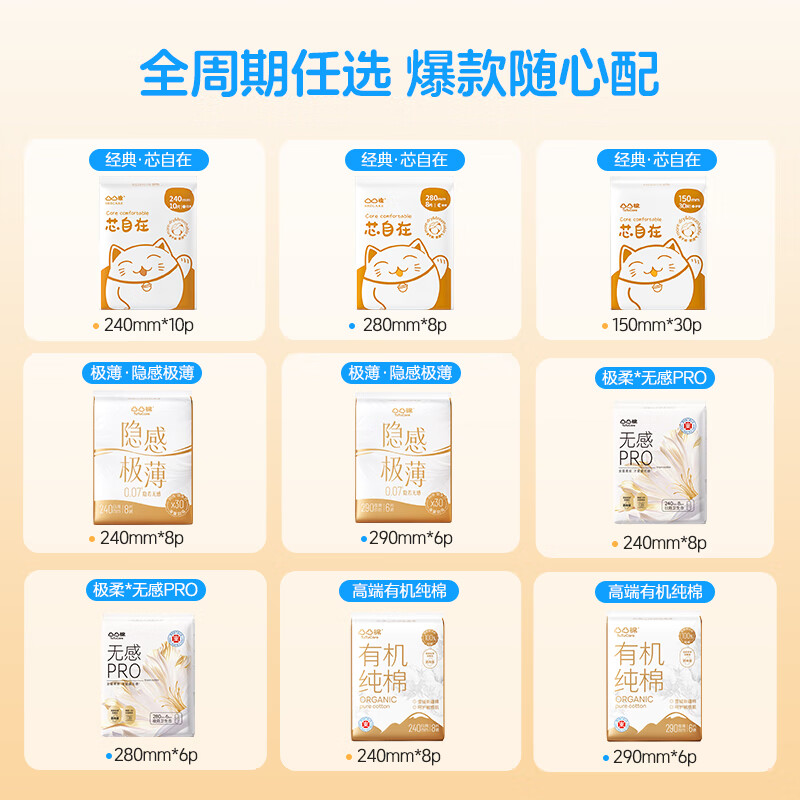 凸凸棉【69元任选7件】卫生巾套装干爽透气特薄日用夜用姨妈巾整箱批发 极薄丨夜用6片