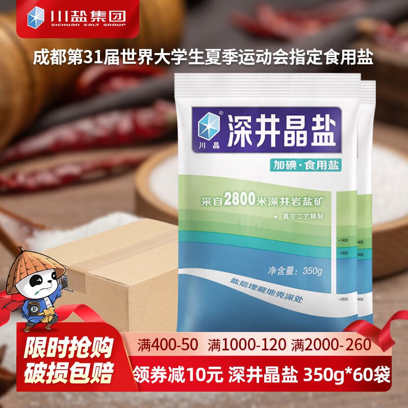 川晶加碘深井晶鹽350g*60袋裝商用鹽巴精制家用食鹽整箱批發(fā)