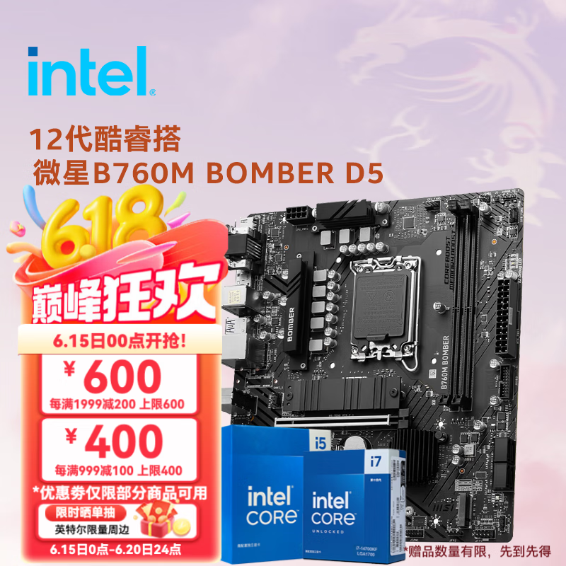 英特尔（Intel）12代酷睿CPU 微星B760主板CPU套装 板u套装 微星B760M BOMBER D5 i5-12600K 盒装
