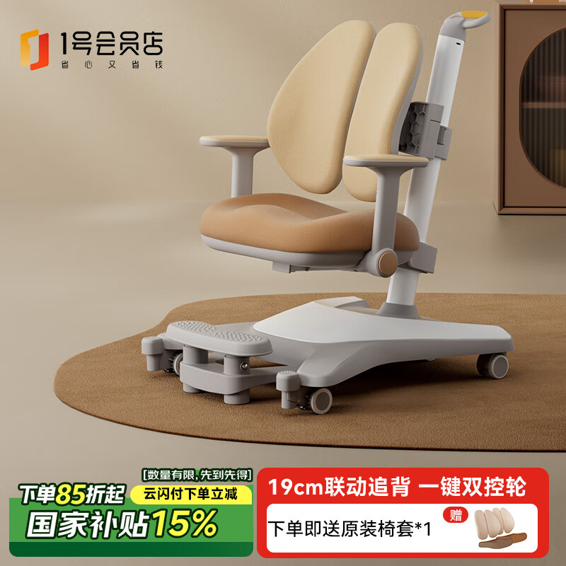 1号会员店（One's Member）乐学派青少年学生升降追背矫姿写字椅学习椅座椅