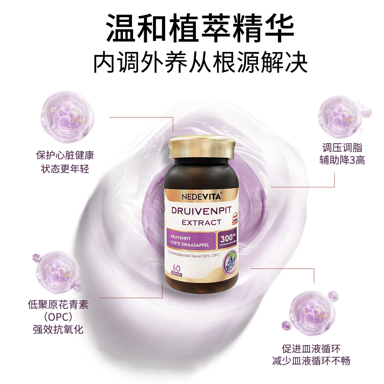 NEDEVITA尼特维他葡萄籽胶囊原花青素美去黄白提亮肤色内调全身60粒/瓶 葡萄籽胶囊 五盒装(60粒/瓶)