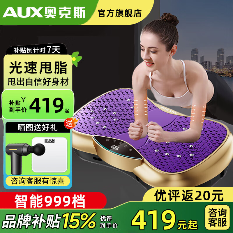 奥克斯抖抖机甩脂机减肥神器全身震动大功率律动机暴汗减肥器材懒人瘦身 【顶配紫】遥控-塑身燃脂-999档