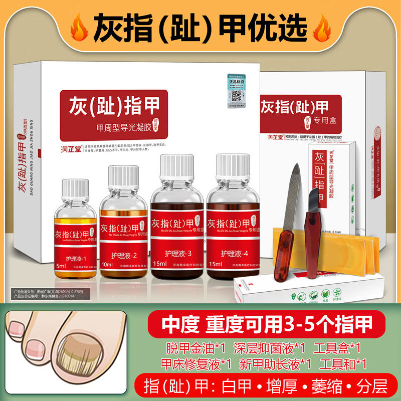 润芷堂 灰指甲用组合【30天试用】指甲增厚萎缩分层凹凸不平白甲甲沟炎