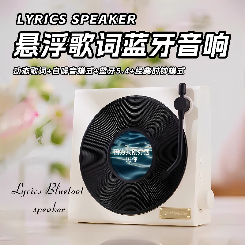 LOCOCK生日礼物悬浮歌词蓝牙音响复古白噪音音箱女生送闺蜜小众家用室内高颜值创意桌面喇叭智慧屏男生 【海盐白】悬浮歌词 动态背景