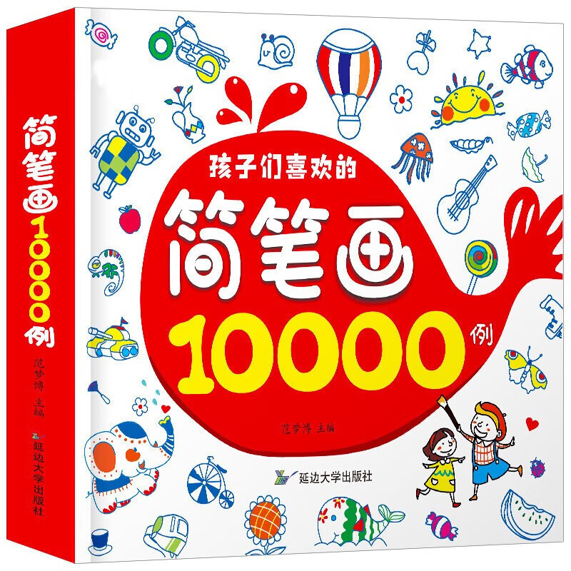 幼儿启蒙10000例宝宝画画涂色本幼儿园动物人物绘画手绘本 简笔画1本328页(1万图案)