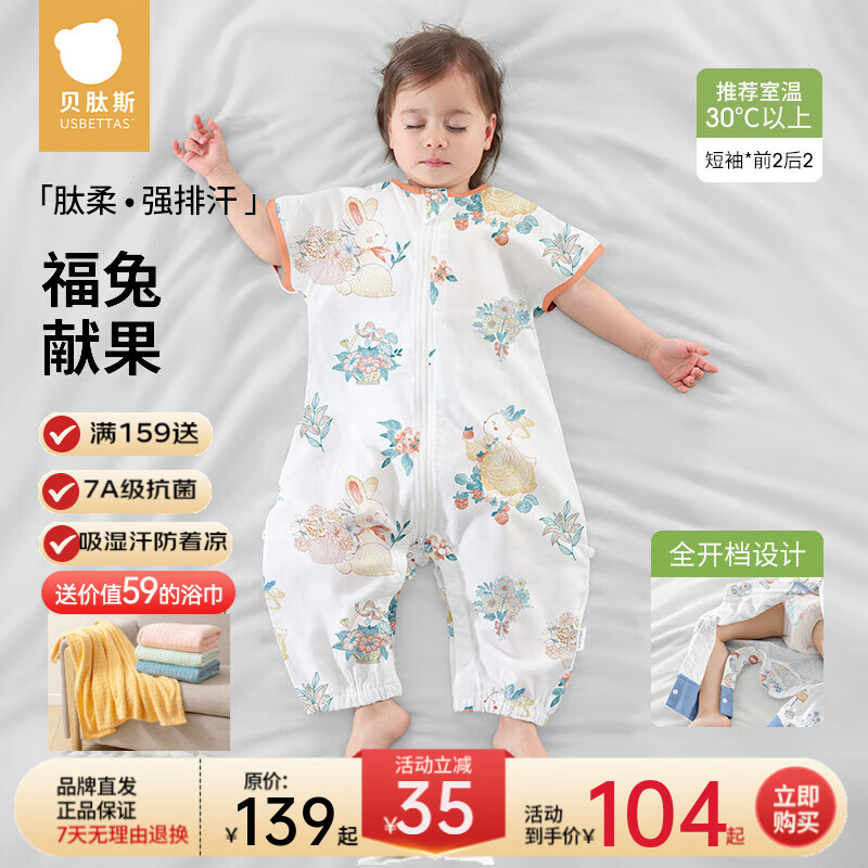 贝肽斯婴儿睡袋防惊跳春夏季新生儿童空调防踢被分腿宝宝睡袋幼儿连体衣 短袖（前2后2 30℃以上）福兔 L码 建议身高90-105cm