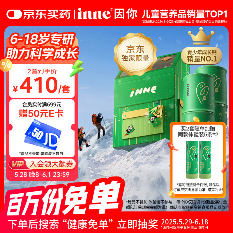Inne因你竹节钙赖氨酸钙镁锌液体钙儿童青少年30条*2盒