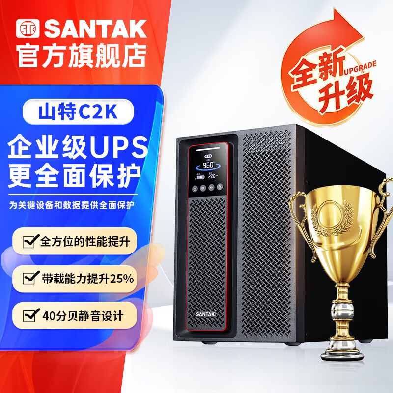 山特(SANTAK) UPS不间断电源内置电池标准机备用电源电池机房服务器稳压 C2K (G7) 2KVA/2000W