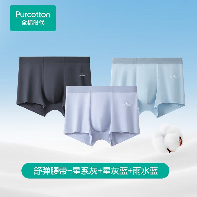 全棉时代凉感男士内裤纯棉四角短裤中腰 星系灰+星灰蓝+雨水蓝  XL (180)