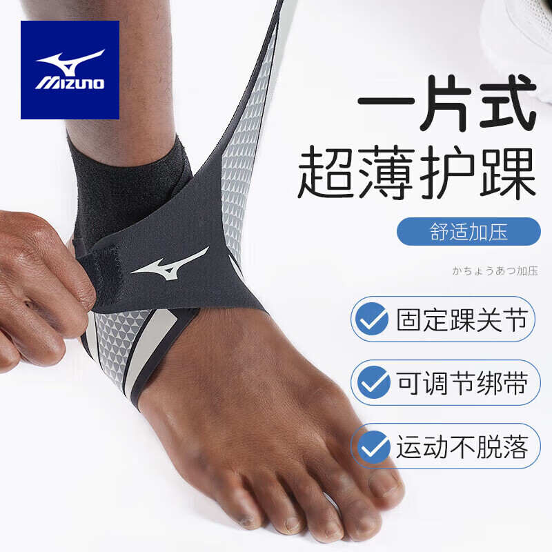 美津浓（MIZUNO）护踝运动防崴脚扭伤后固定篮球护脚踝护具超薄加压跑步韧带损伤