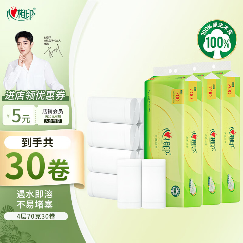 心相印无芯卷纸 茶语丝享 4层加厚2100克/30卷 卷纸厕纸卫生纸可溶水