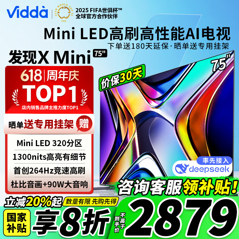 Vidda X Mini 75Ӣ ŵ Mini LED 1300nits һЧ 264Hzˢ ϷĻ75V1N-X Ҳ 75Ӣ NEW X752879.2Ԫֵй