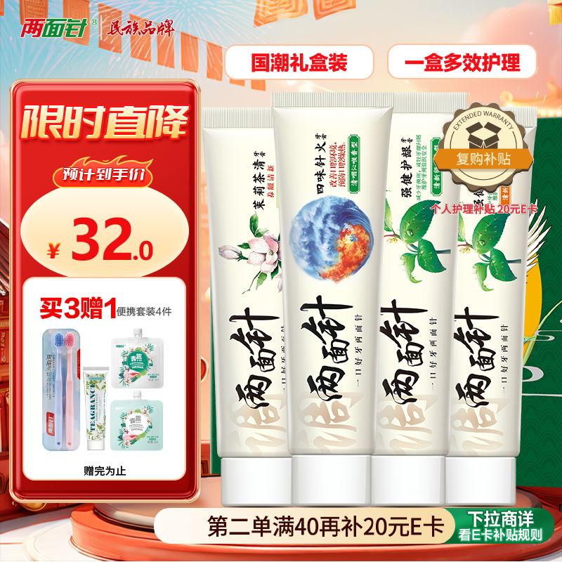 两面针（LMZ）四味针火 强健护龈牙膏 缓解牙龈问题 清新口气 4支440g礼盒装
