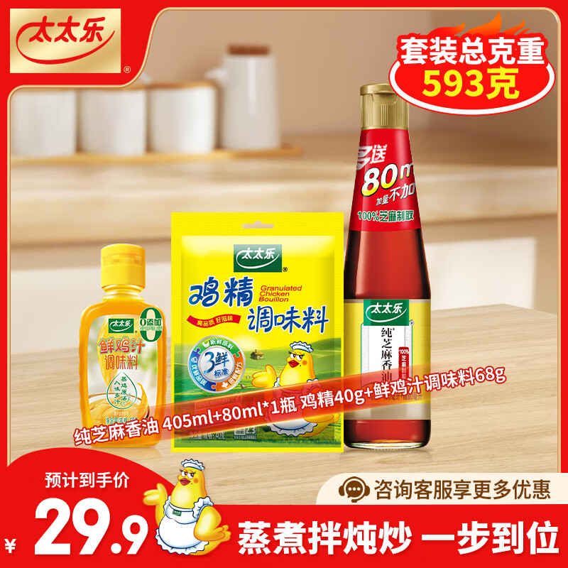 太太乐压榨食用纯芝麻香油火锅凉拌面厨房调味料 香油485mL+鸡精40g+鲜鸡汁68g