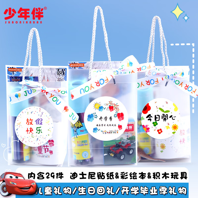 少年伴文具套装六一儿童节礼物伴手礼幼儿园小初中男女生日礼包奖励高颜值奖品全班学生文具奖励男豪华款