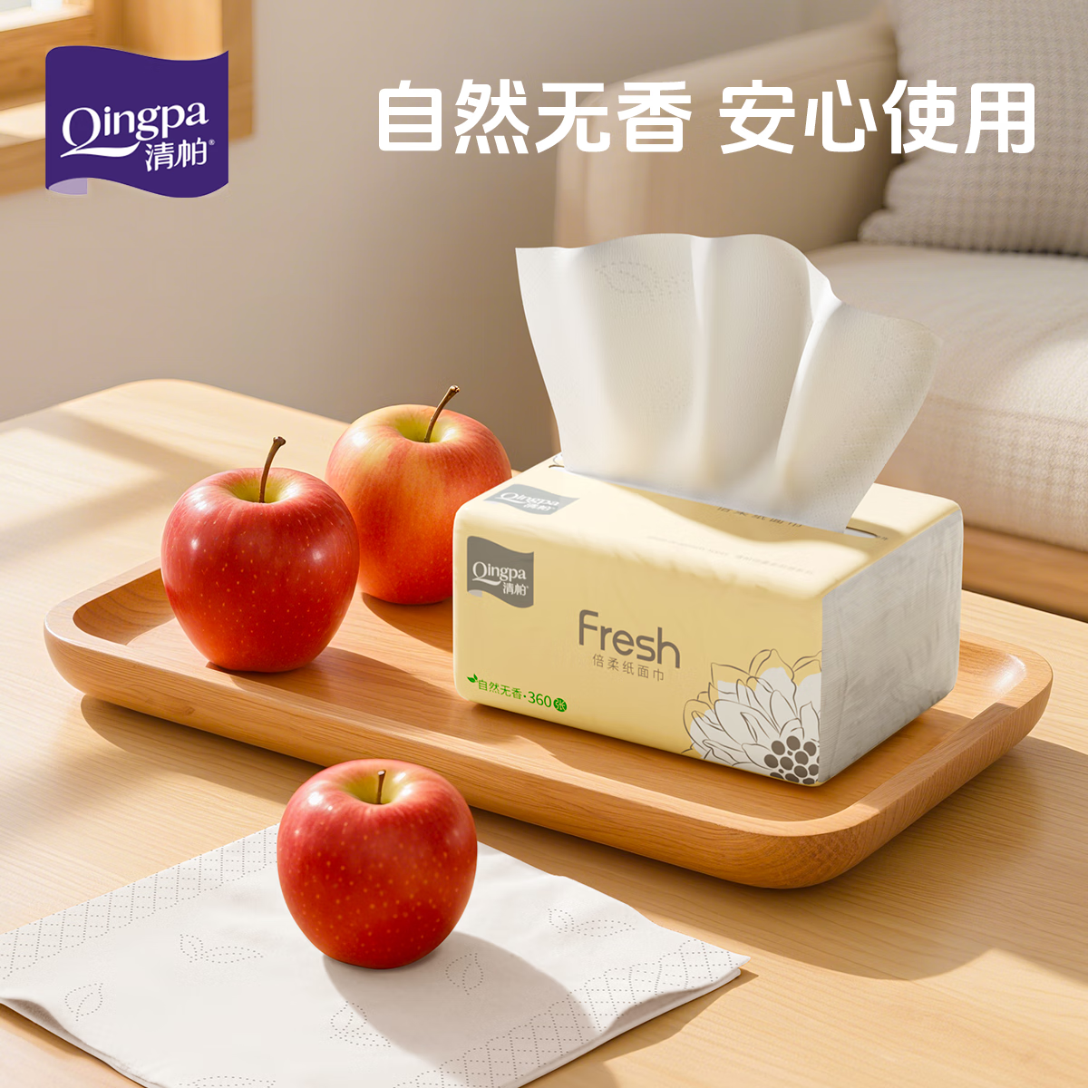 清帕新倍柔五层餐巾纸抽纸原生木浆优等品纸巾家用干湿两用不掉屑 倍柔 5层 360张*8包