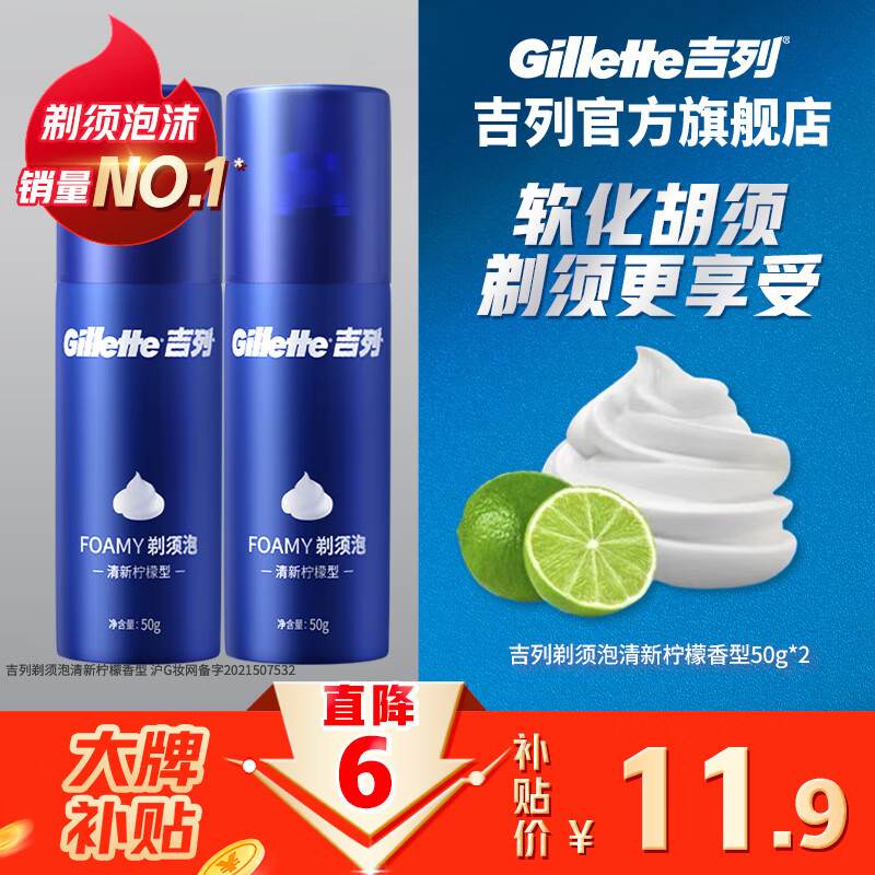 吉列剃须刀手动刮胡刀片手动胡须刀非吉利剃须泡沫刮胡子泡沫剃须膏啫喱男士迷你便携 柠檬须泡 50g 2瓶 【剃须泡沫】