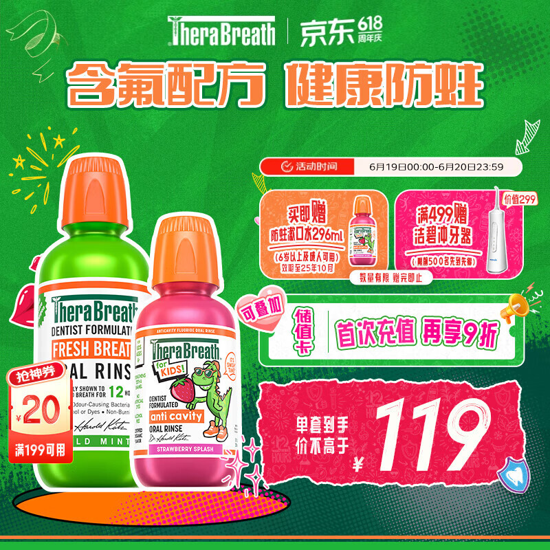TheraBreath凯斯博士漱口水亲子装温和薄荷473ml+儿童草莓296ml清新含氟防蛀
