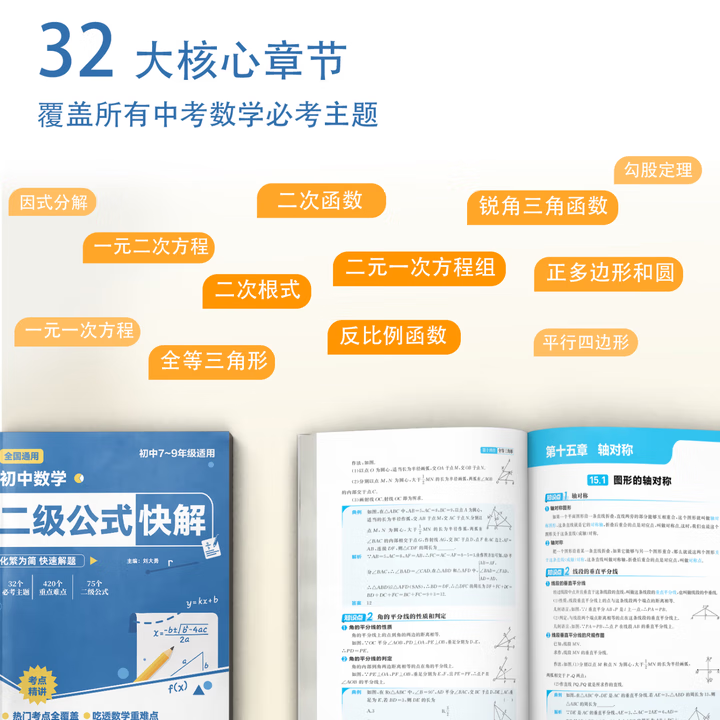 【当当正版】初中数学二级公式快解 初中数学几何辅助线快解 中考英语提分作文一本通 高频考法详细解析初中七八九年级通用精准提分高频考点全面梳理初一二三年级数学重点难点专项突破训练习题册 【抖音同款全2册