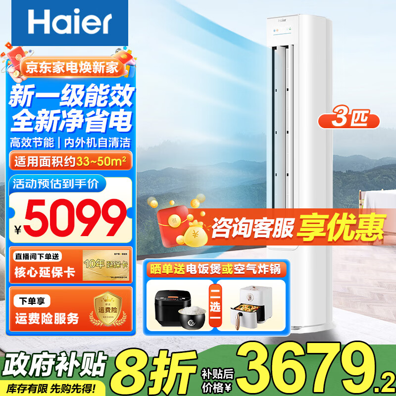 ������Haier����3ƥ�յ���ʽ��Ƶ��һ����Ч�������Բ��ʽWIFI�ǿ������������ʡ�������Ƶ��ů����20% ��3ƥ һ����Ч AI��ʡ������ů-С�컨
