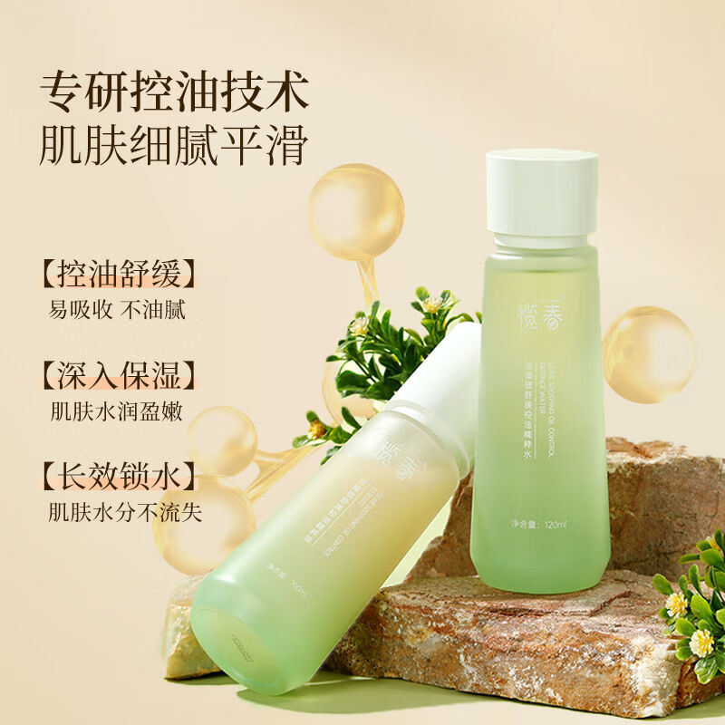 油橄榄水乳护肤控油清爽保湿温和补水保湿提亮不刺激水润 精粹水