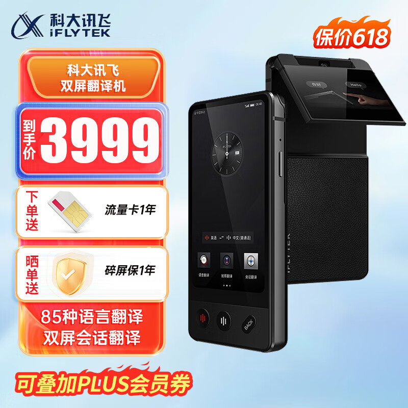 科大讯飞(iFLYTEK) 翻译机4.0多语种离线翻译方言拍照翻译器出国旅游口语学习翻译神器离线出国翻译机 【高端商务】讯飞双屏翻译机