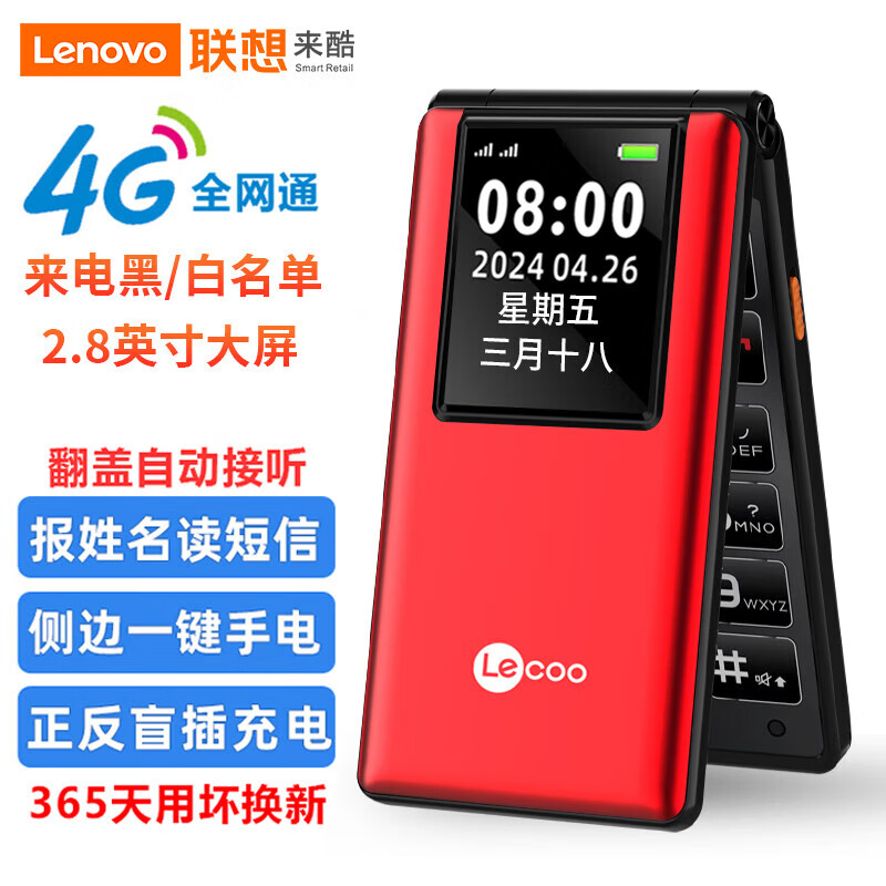 来酷 联想 来酷LK1 海棠红 翻盖老人手机 移动联通电信4G全网通双卡双待老年机 大字大声智能学生手机