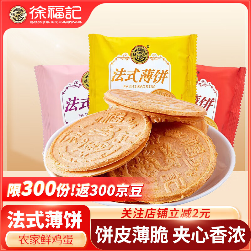 徐福记法式薄饼夹心饼干混合口味糕点散装休闲怀旧零食年货休闲整箱批发 混合口味500g
