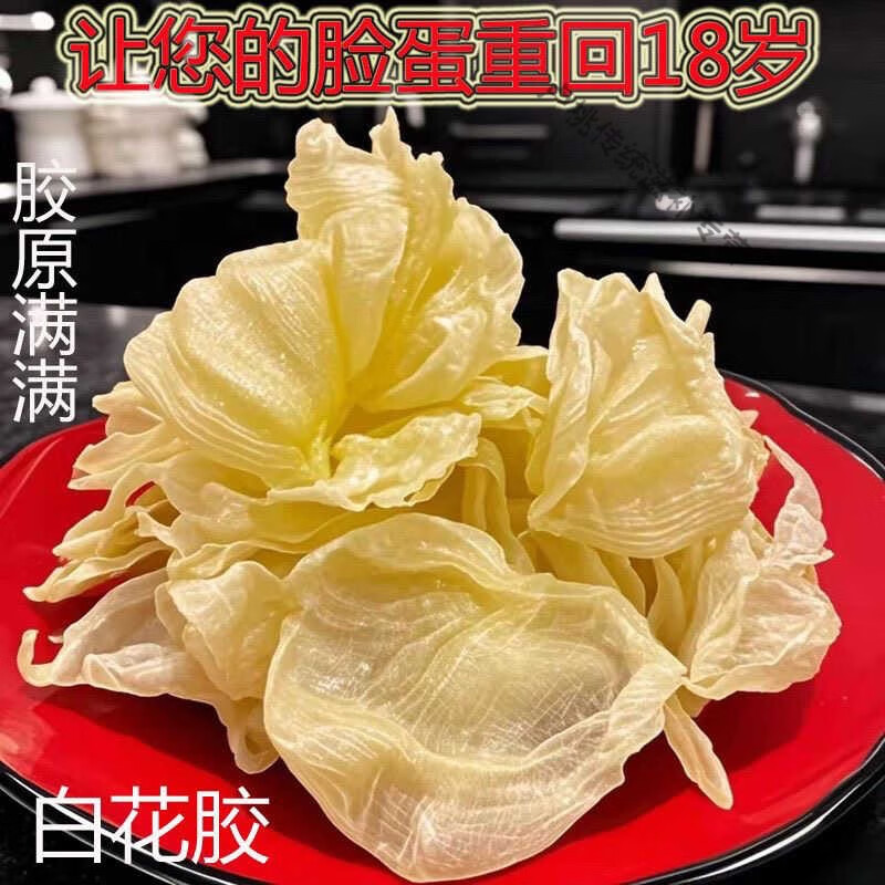 北京同仁堂正宗本港小白花魚膠花膠約180頭滋補養(yǎng)生孕婦營養(yǎng)干貨燉湯 100克