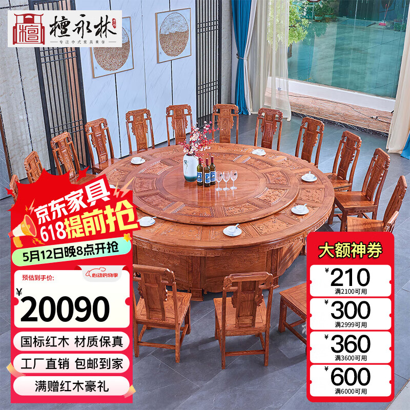 檀永林 红木家具非洲花梨（学名：刺猬紫檀）实木大餐桌椅组合电动大圆桌子转盘圆形大圆台餐桌 2米电动圆桌+10椅
